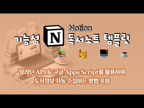 [ 템플릿 공유 ] 기능성 노션 독서노트 만들기